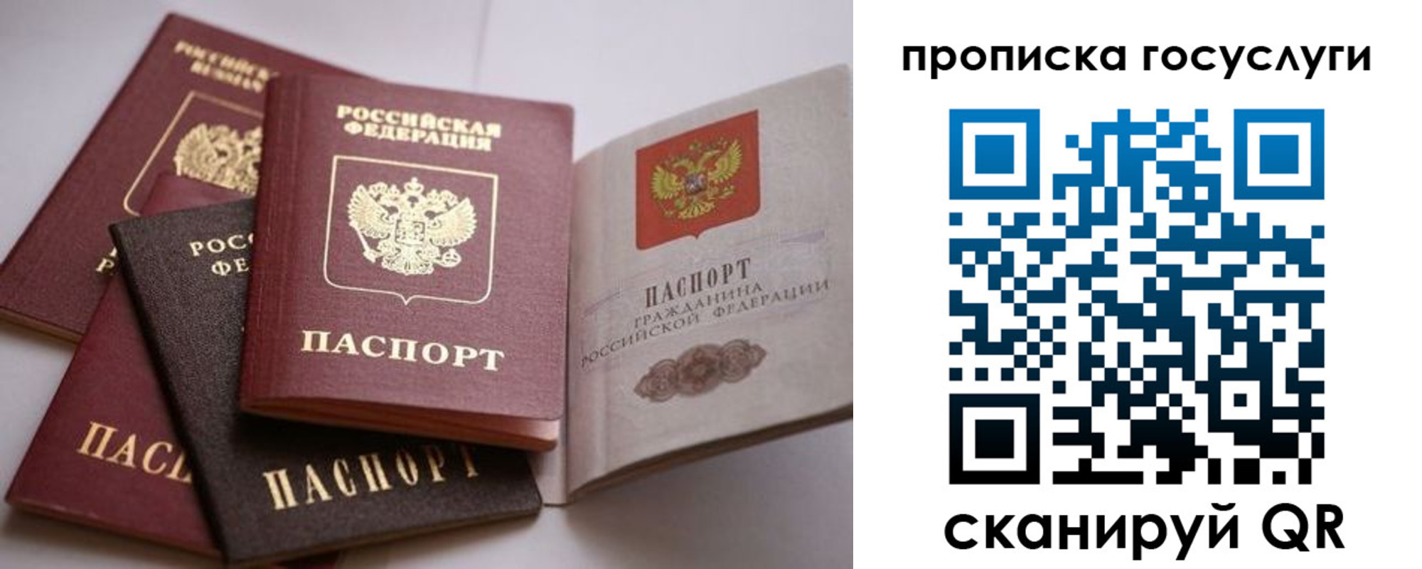 купить прописку в Троицке