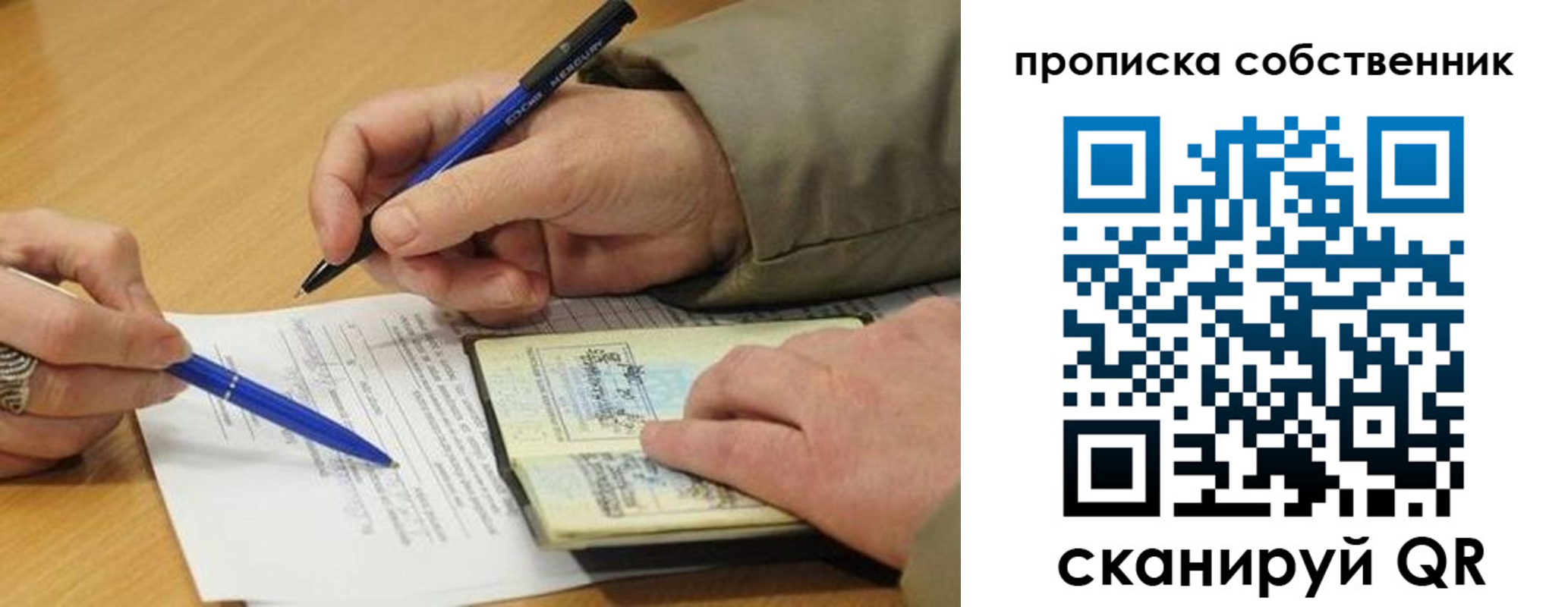прописка в квартире в Троицке