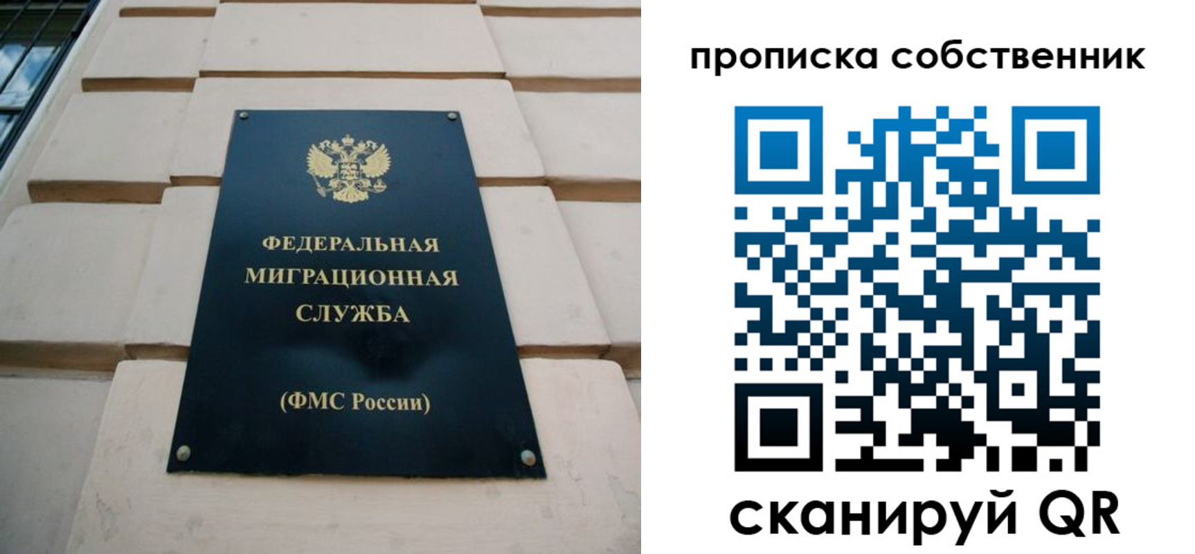 временная регистрация для всех в Троицке