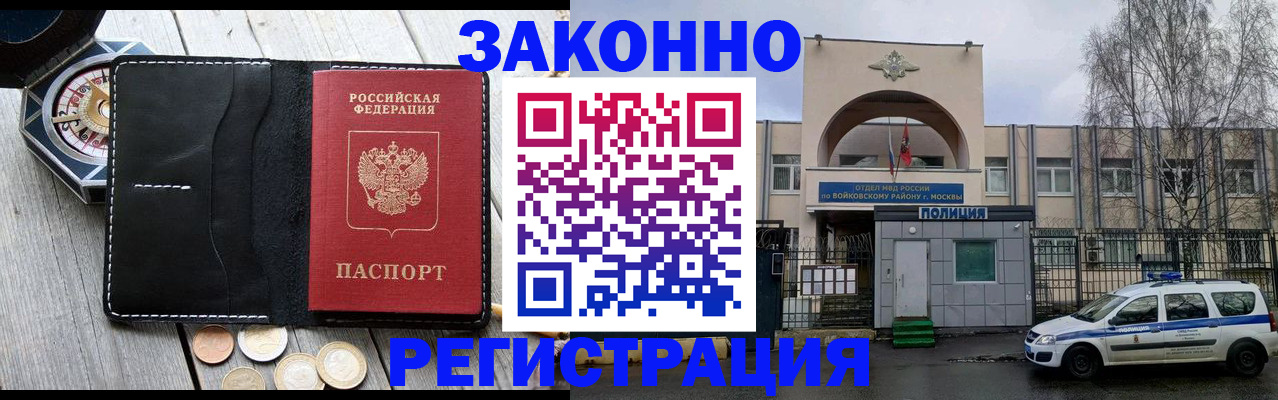 временная регистрация адрес в Троицке