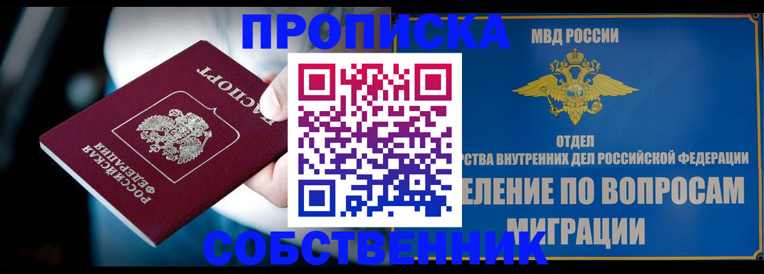 временная регистрация в Троицке