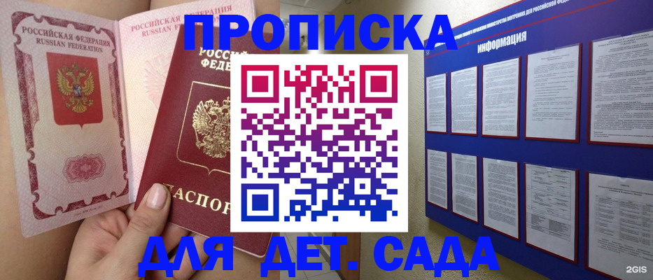 где прописаться в Троицке