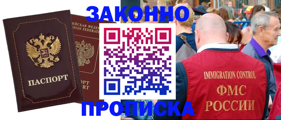 прописка паспорт в Троицке
