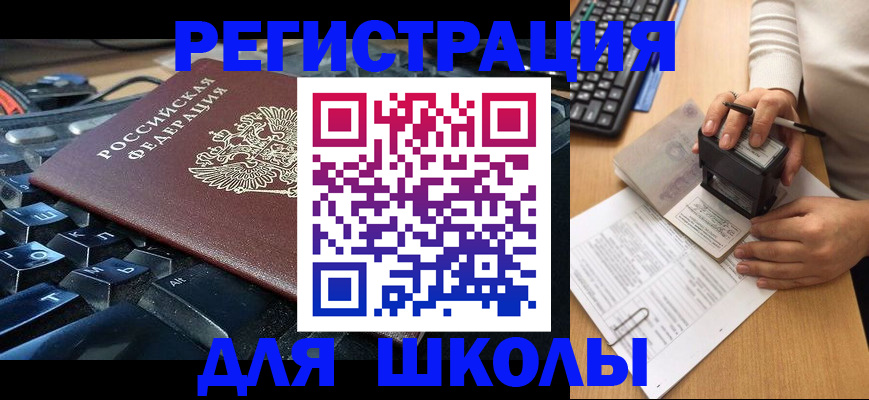 прописка для кредита в Троицке