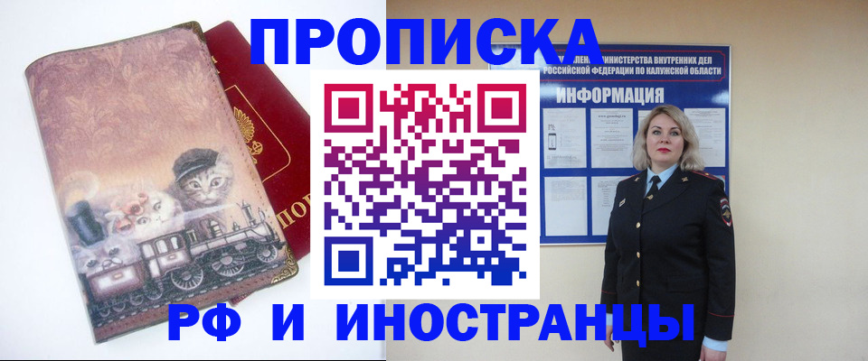 купить прописку в Троицке